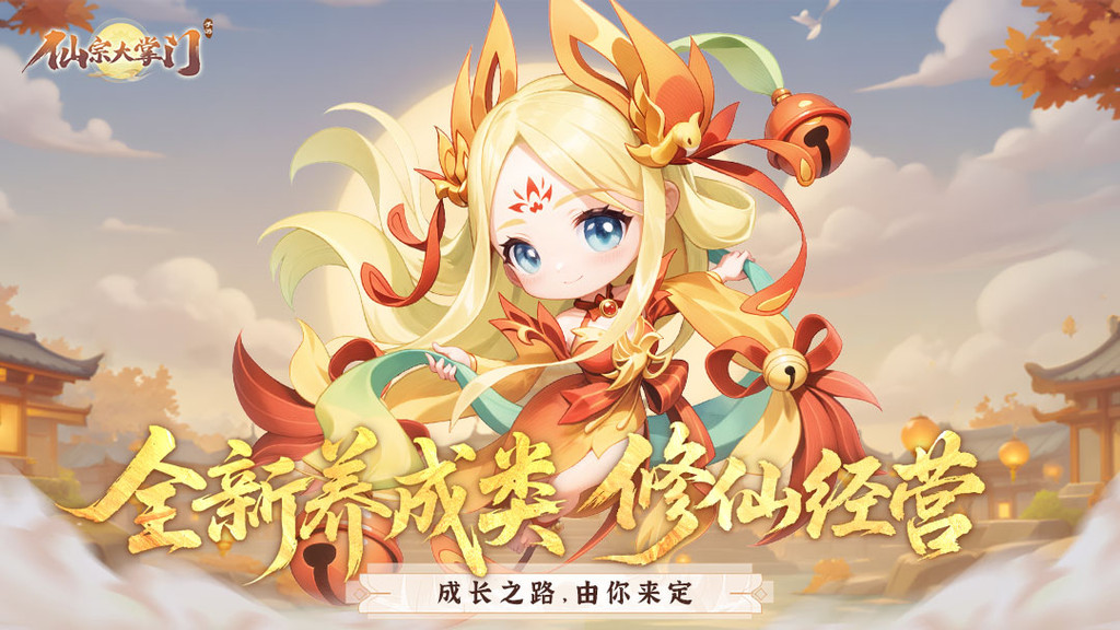 仙宗大掌门