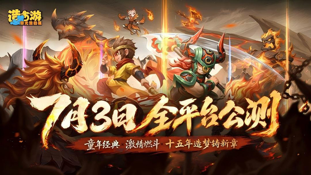 造梦西游之黎尤浩劫篇-造梦西游6