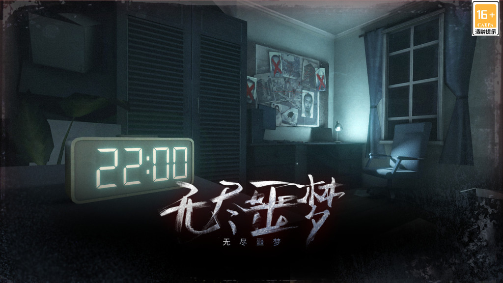 无尽噩梦-恐怖解谜3D