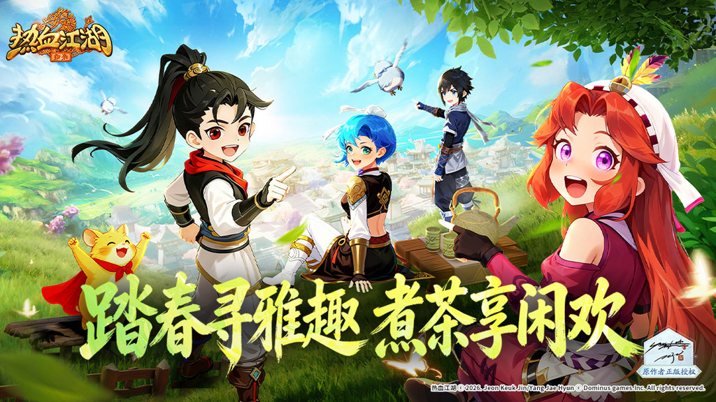 热血江湖：归来-热血争锋