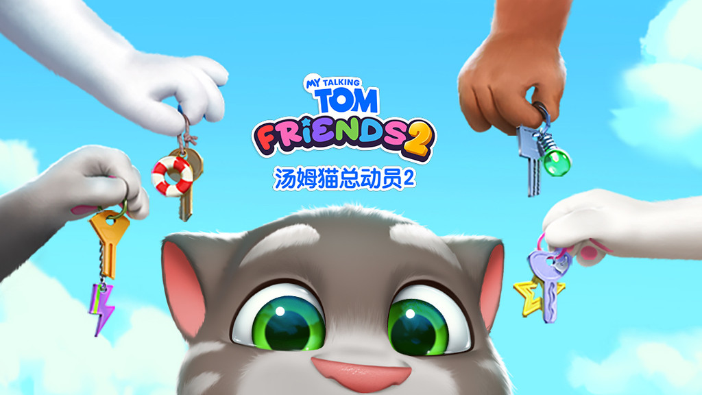 汤姆猫总动员2
