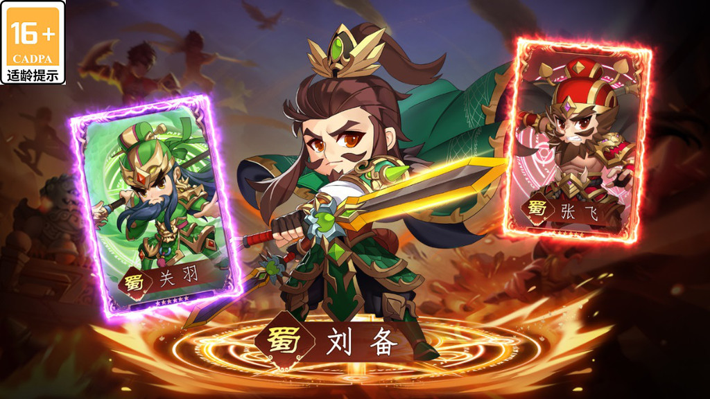 蜀道轮回-魏蜀吴三国轮回