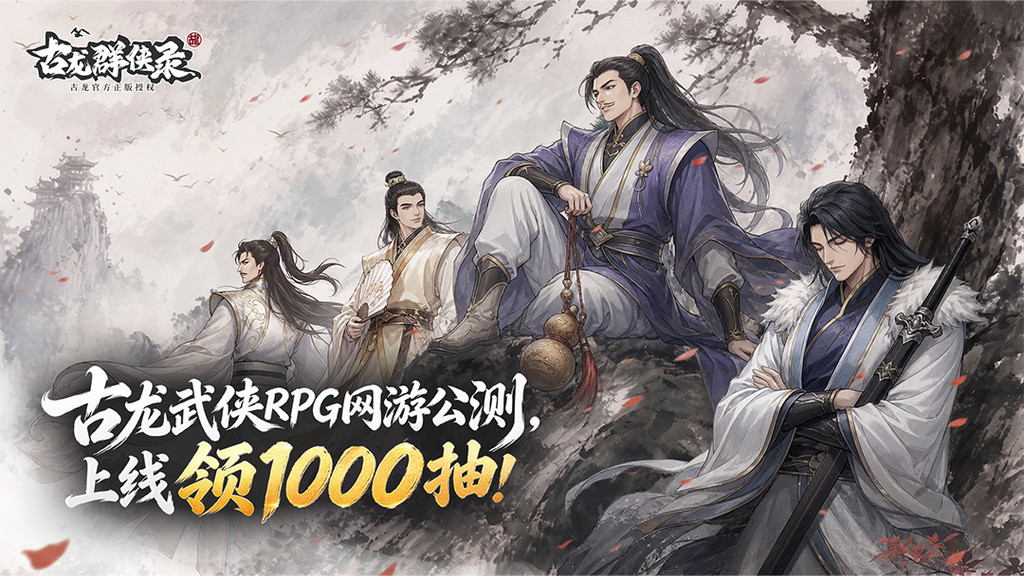 古龙群侠录