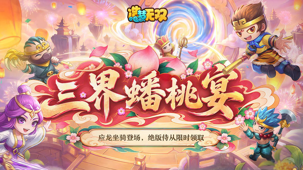 造梦无双-造梦西游