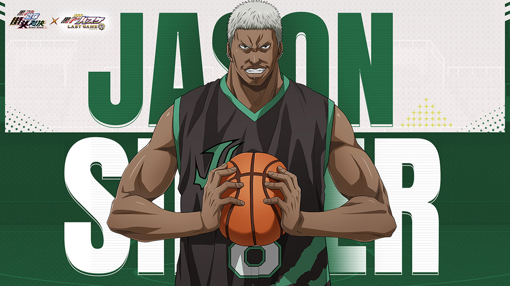 黑子的篮球：街头对决