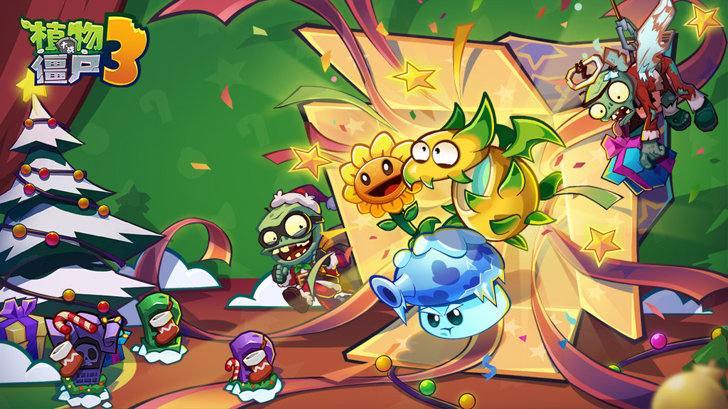 植物大战僵尸3