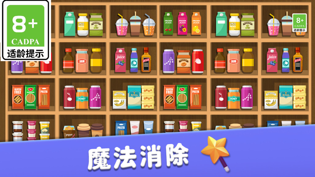 货柜消消消