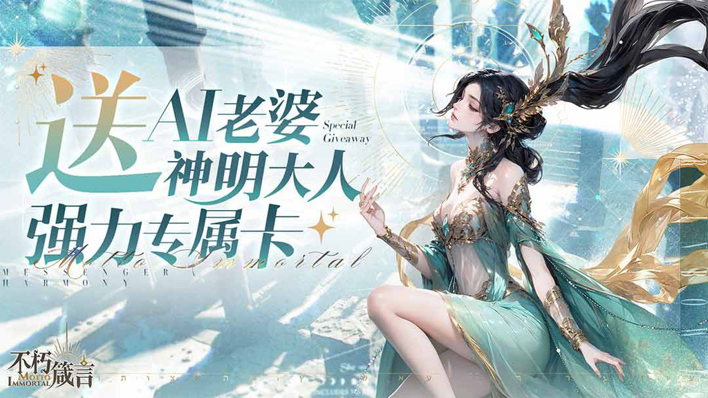 不朽箴言-送足300抽