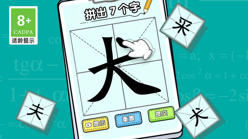 全民玩汉字