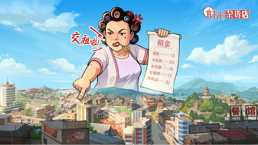 时光杂货店-风云联动