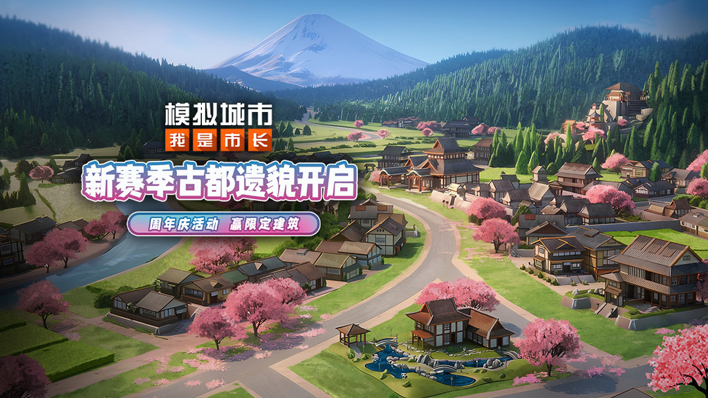 模拟城市：我是市长