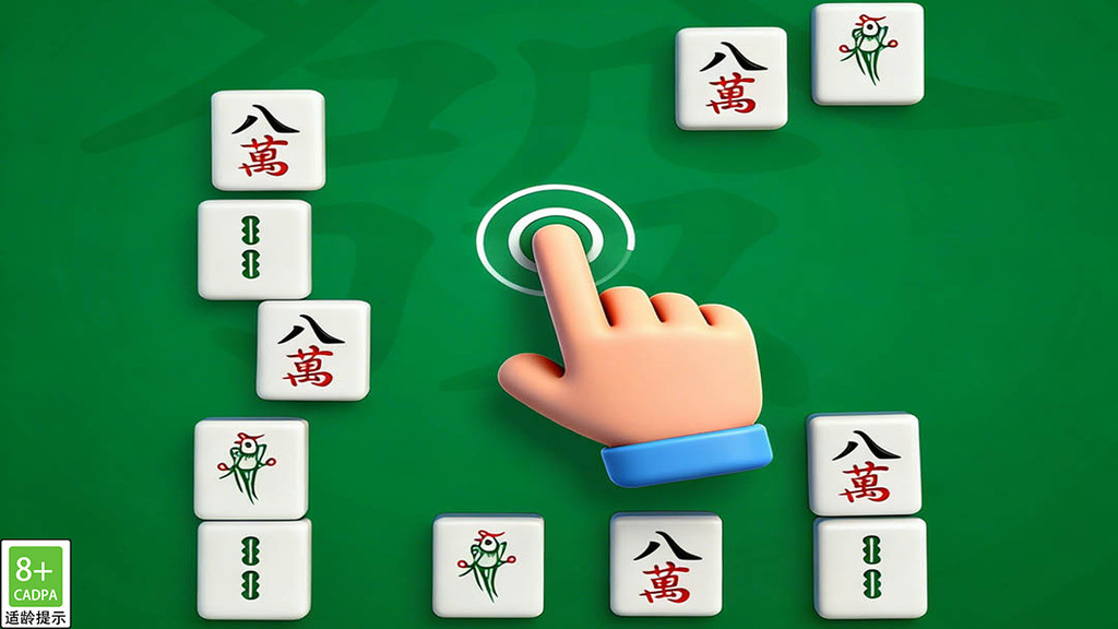 开心麻将碰碰碰