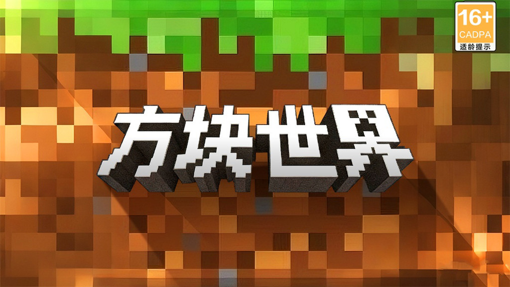 方块世界探险