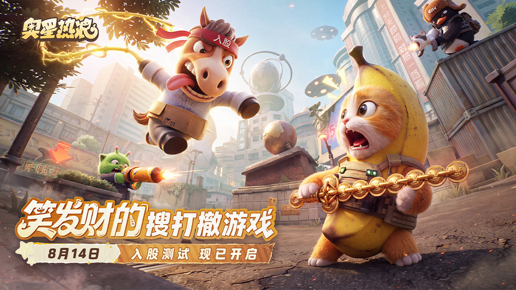 奥星热浪