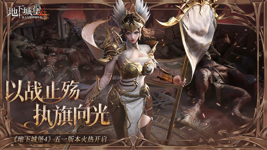 地下城堡4：骑士与破碎编年史
