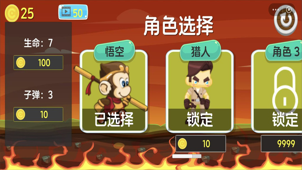 悟空闯关历险记