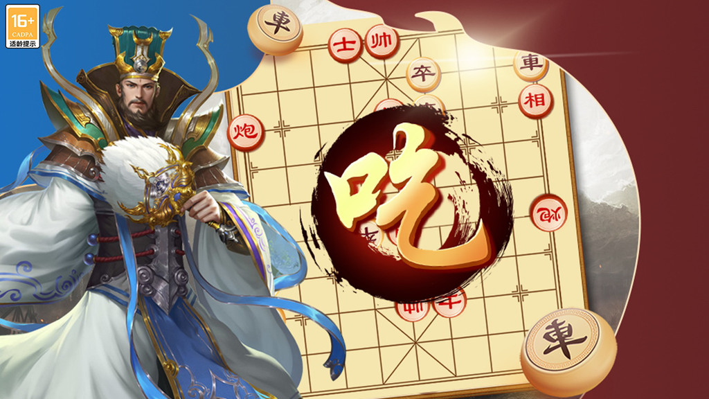 一起下象棋