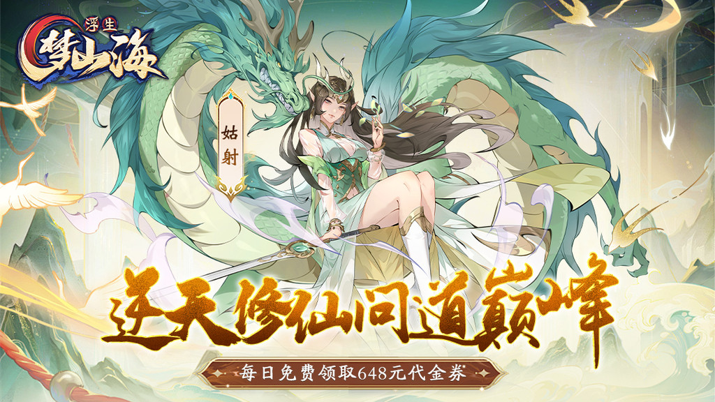 浮生梦山海