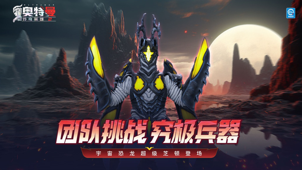 奥特曼传奇英雄2