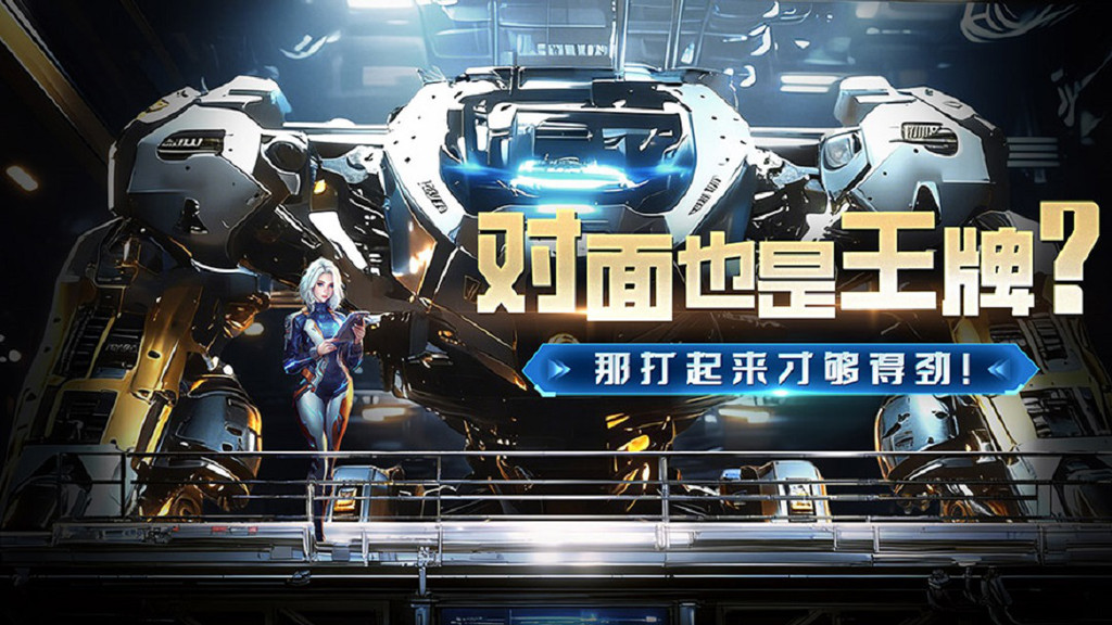 王牌机甲-送稀有美女军师