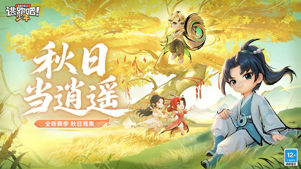 逃跑吧！少年