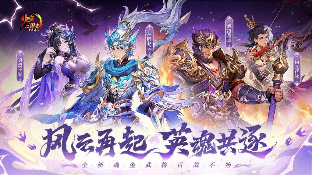 少年三国志-国战版