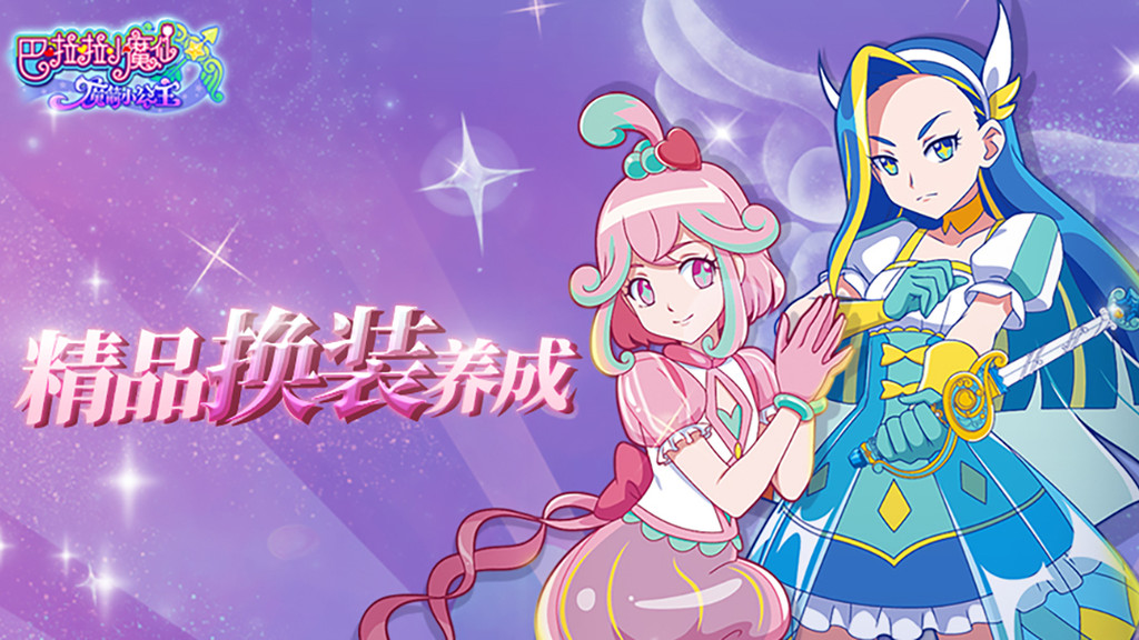 巴啦啦小魔仙魔箭小公主