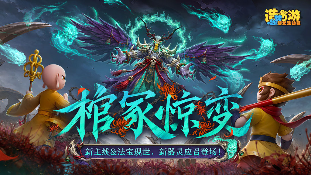 造梦西游之黎尤浩劫篇-造梦西游6