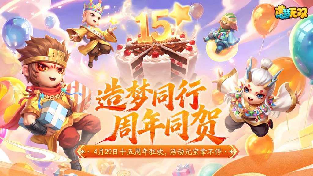 造梦无双-造梦西游
