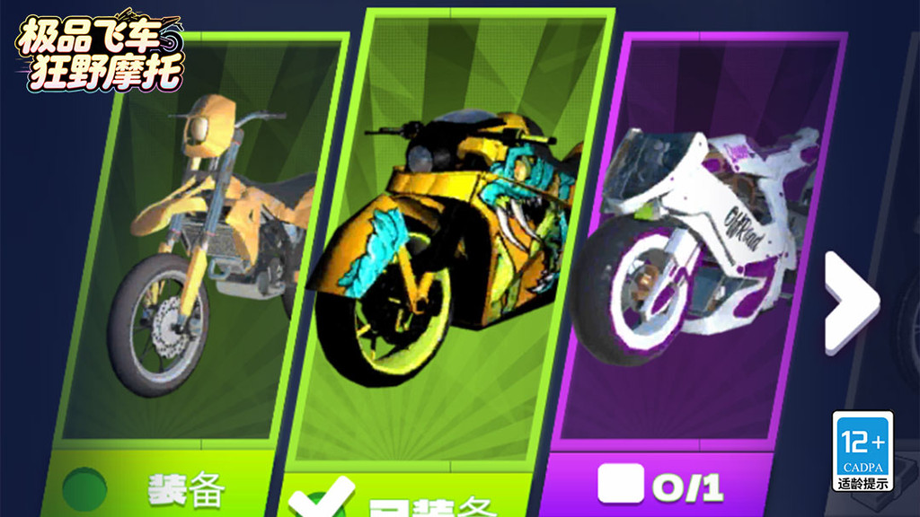 极品飞车：狂野摩托