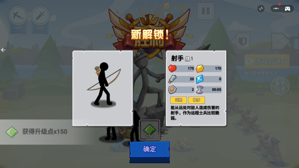 火柴人遗产战争2
