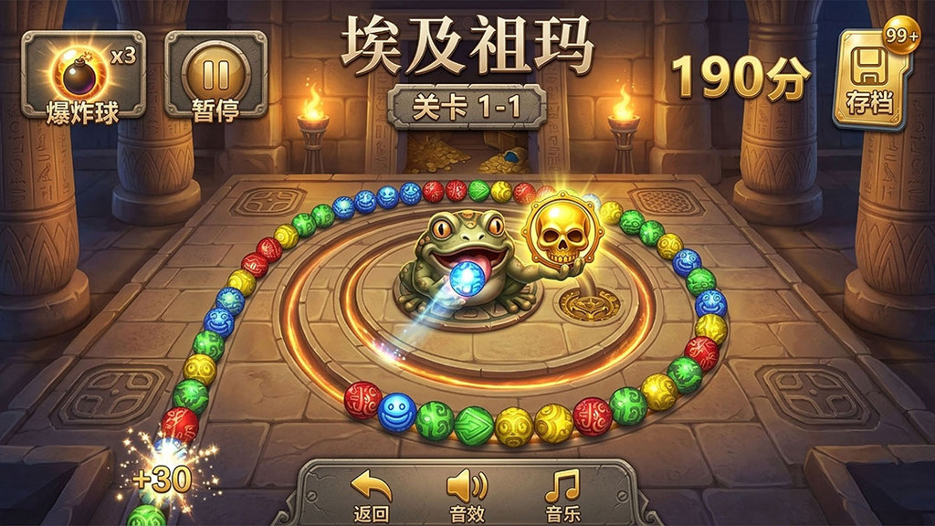 埃及祖玛