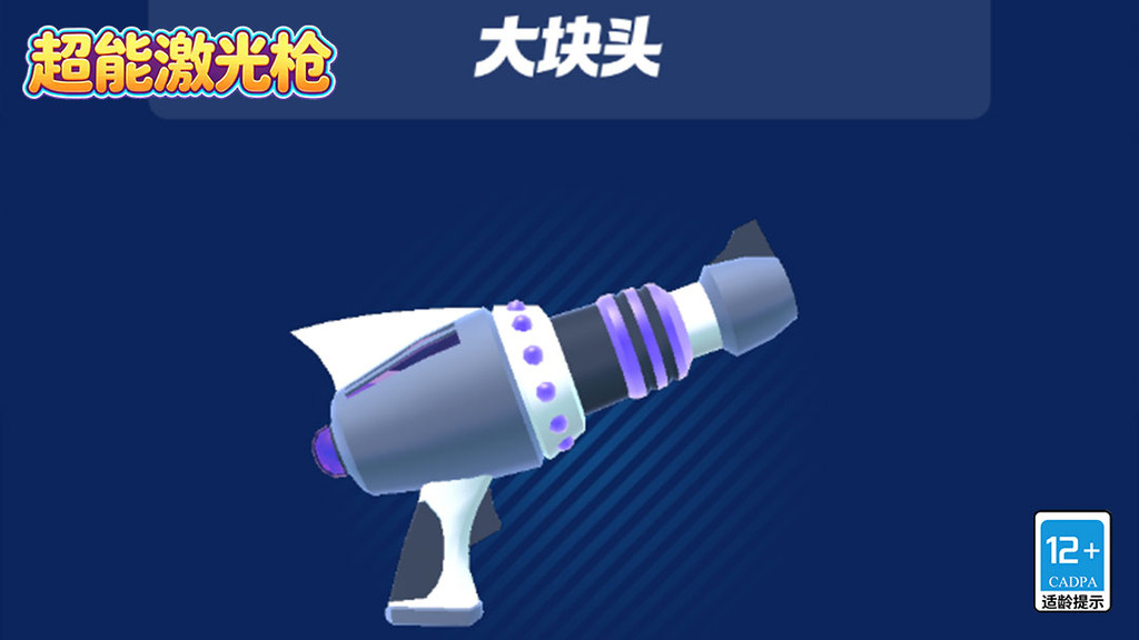 超能激光枪