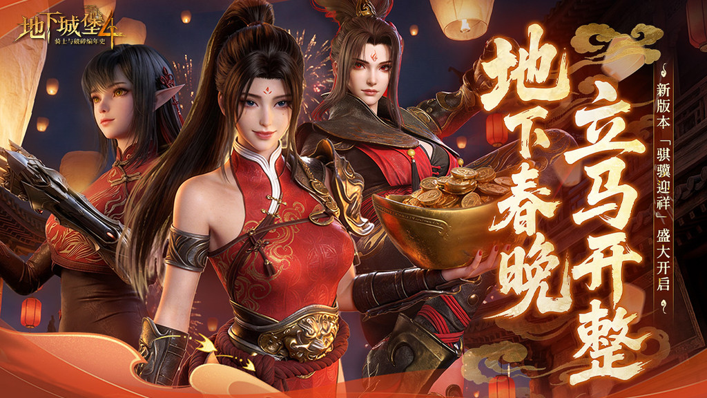 地下城堡4：骑士与破碎编年史