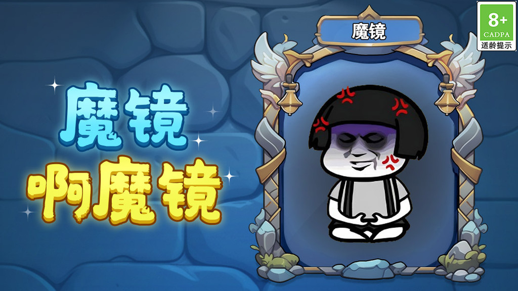 魔镜呀魔镜_魔镜呀魔镜安卓下载_攻略-小米游戏中心