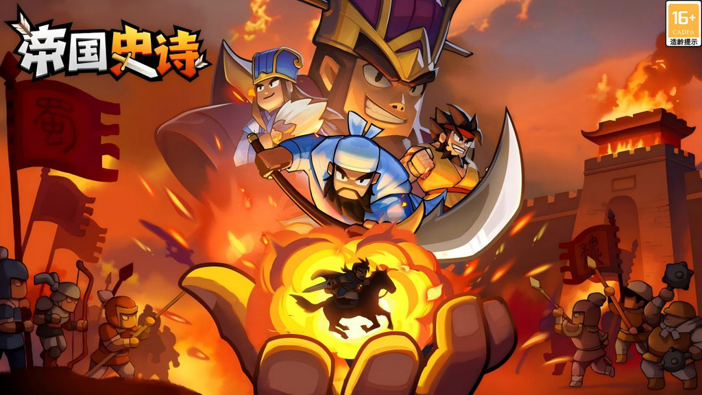 帝国史诗-策略热血三国