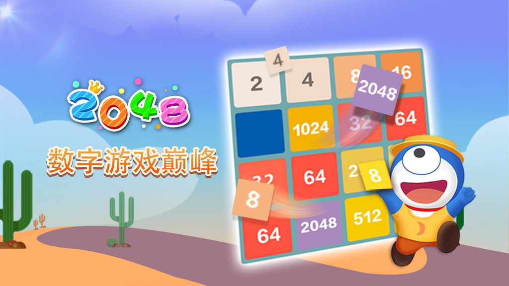 2048数字方块