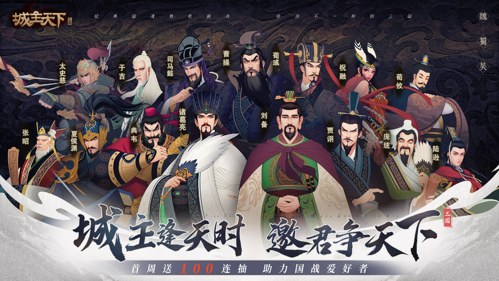 城主天下
