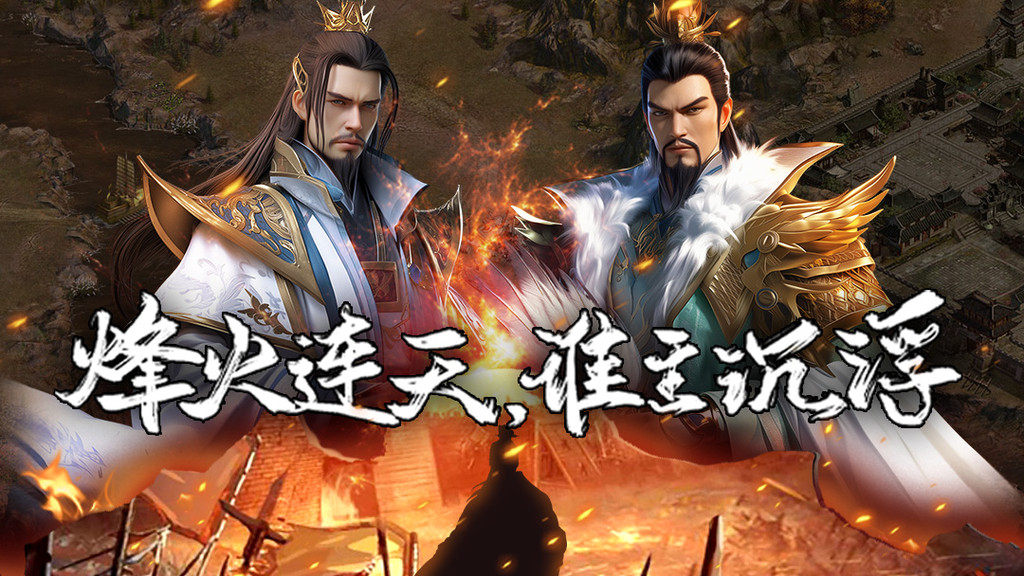 传奇三国