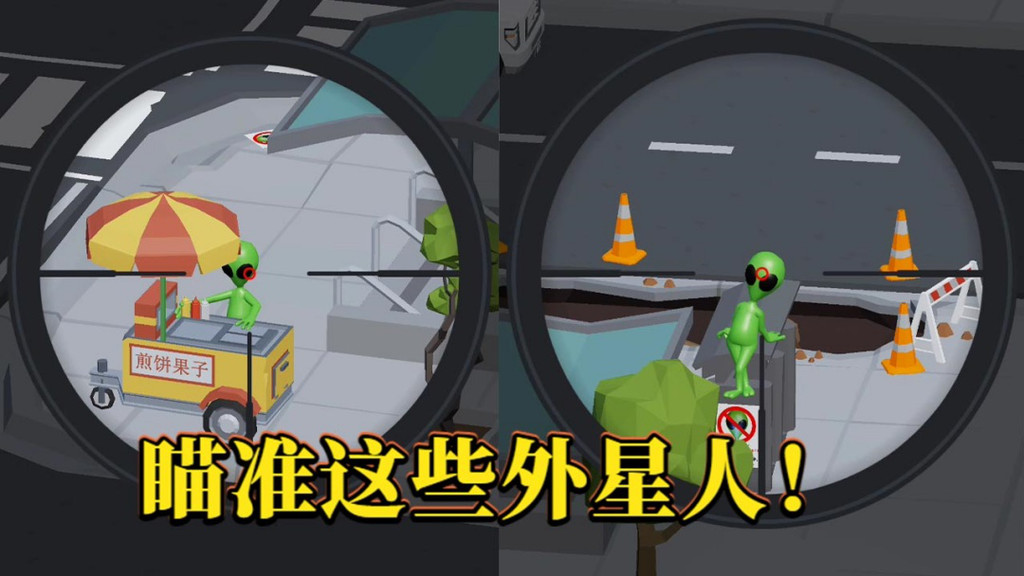 发现外星人游戏