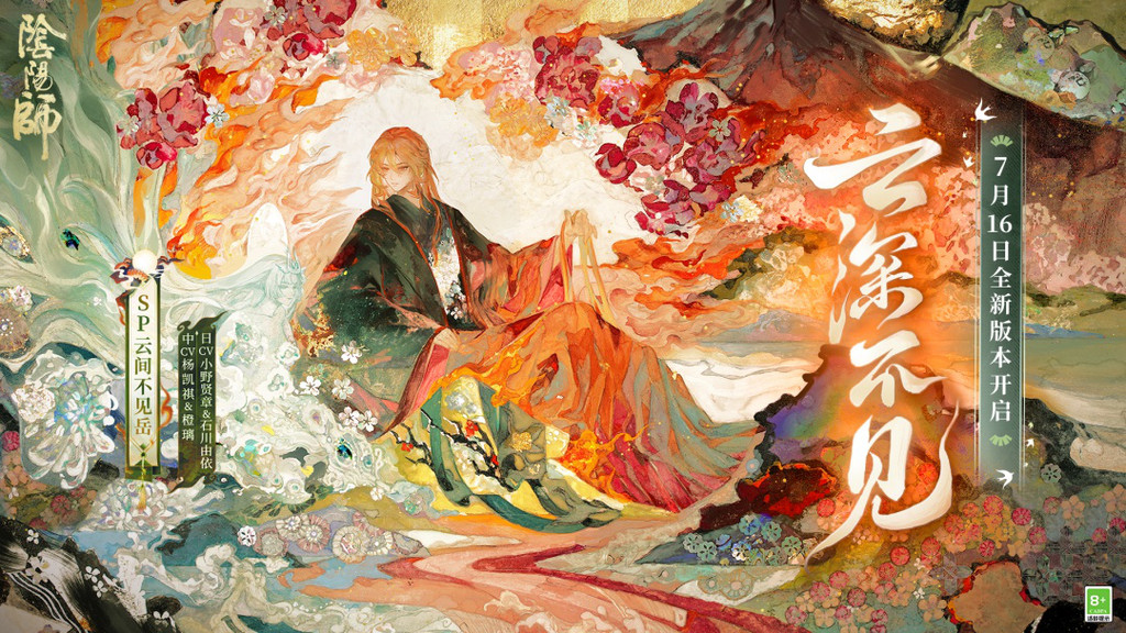 阴阳师