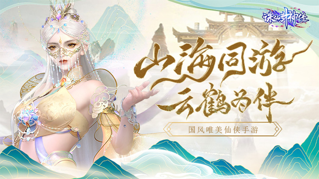 诛仙封神传-情缘修仙仙侠
