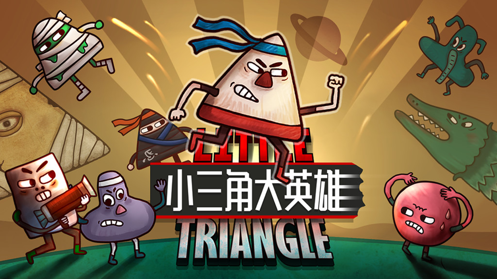 小三角大英雄