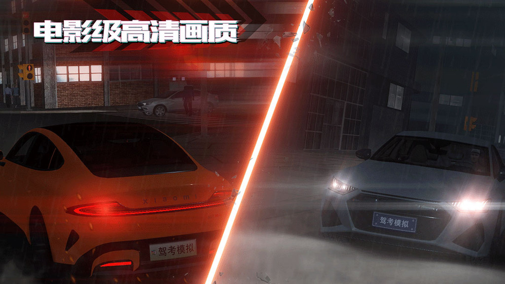 驾考模拟：老司机之路