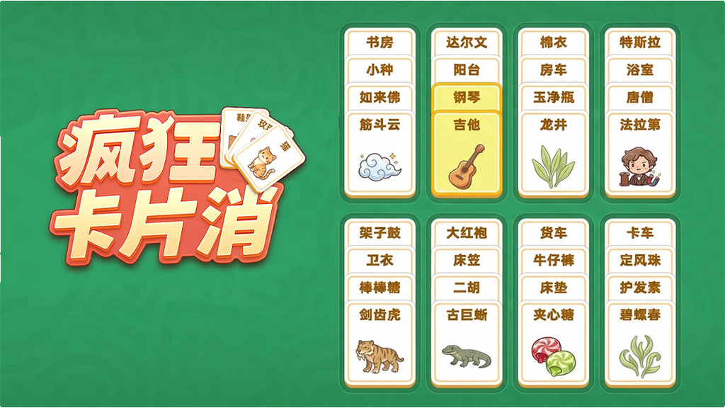 疯狂卡片消