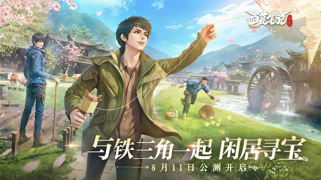 盗墓笔记：启程-真摸金 收真宝！