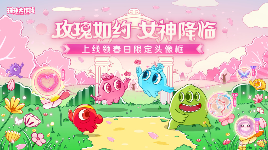 球球大作战-送CP头像框