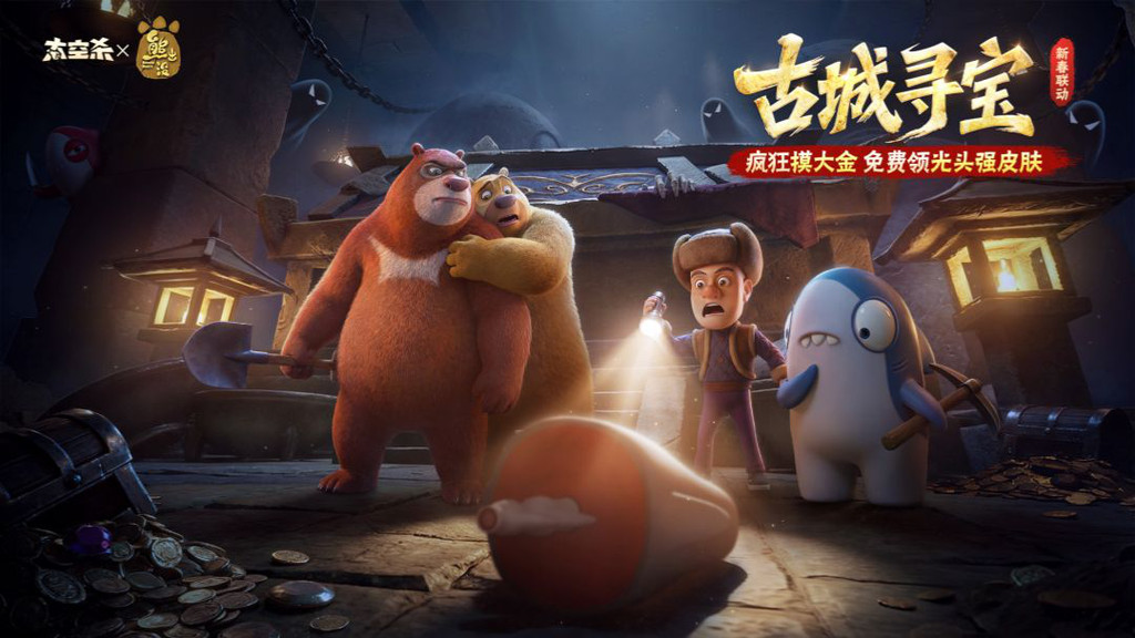 太空杀-熊出没带队摸金