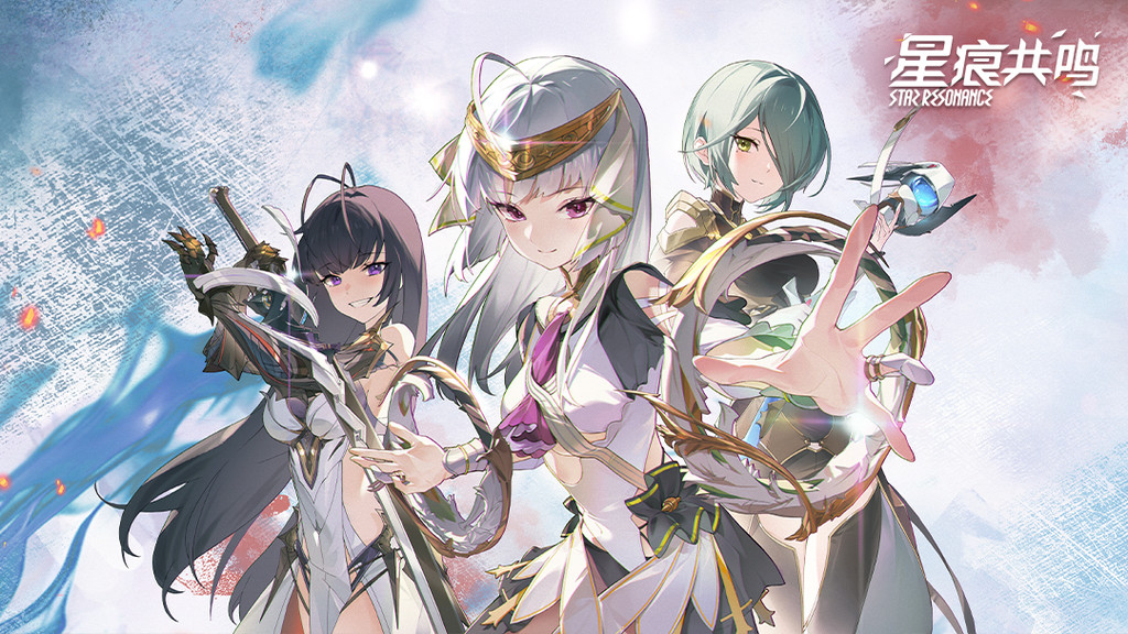 星痕共鸣