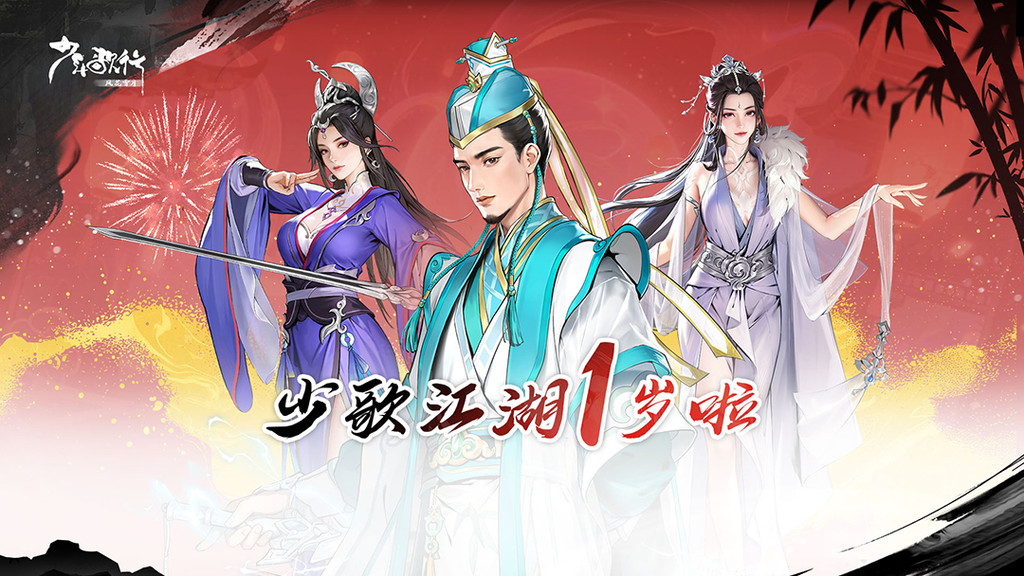 少年歌行：风花雪月